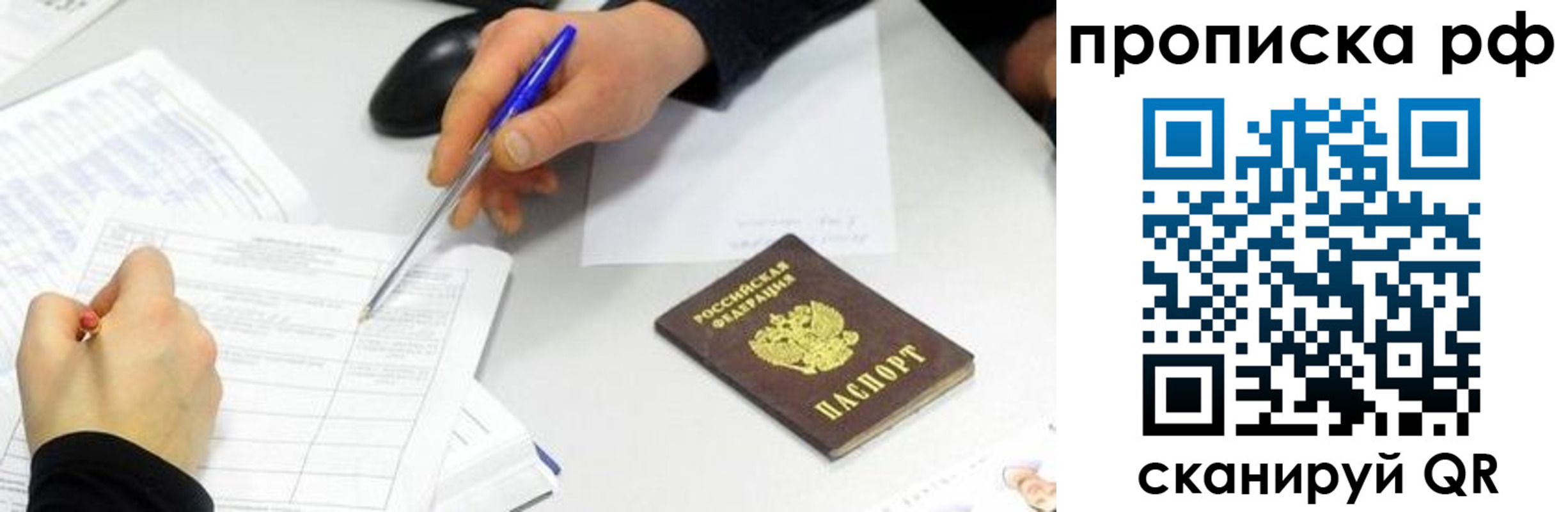 прописка штамп в Северодвинске