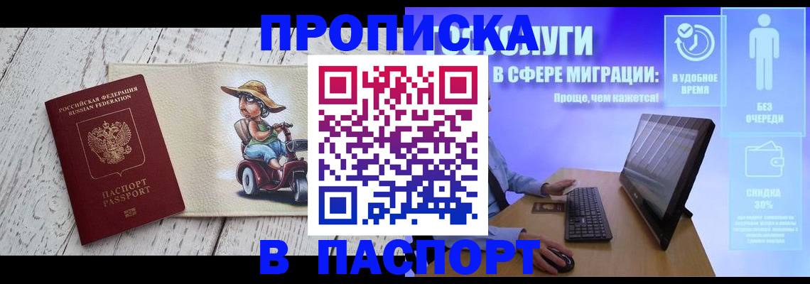 временная регистрация для школы в Северодвинске