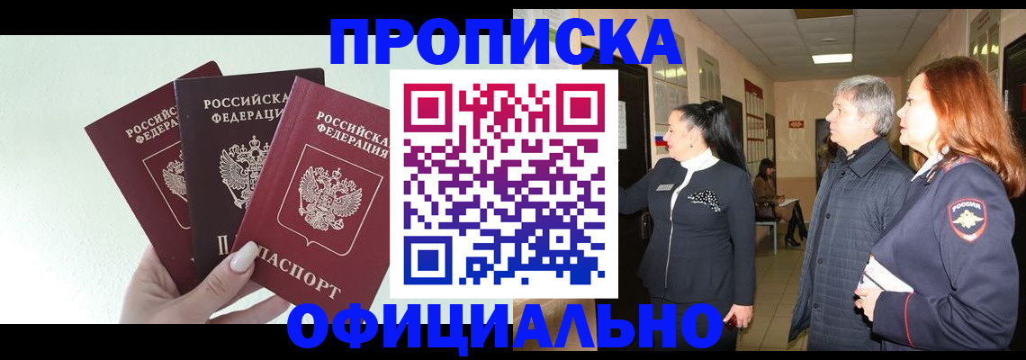 временная регистрация законно в Северодвинске