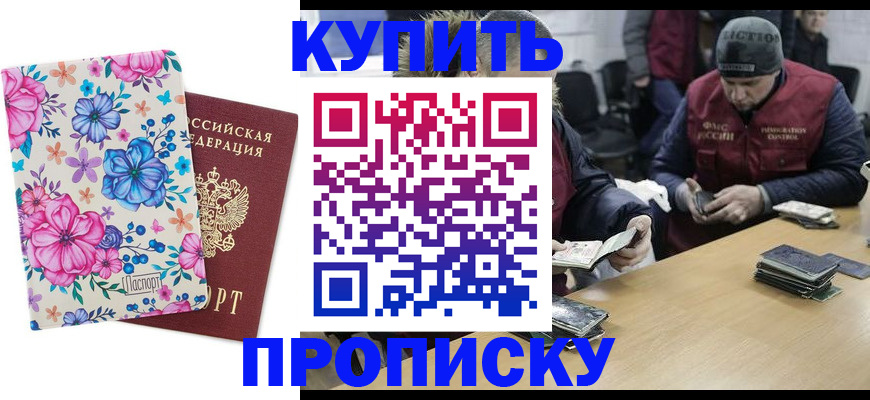 прописка для школы в Северодвинске
