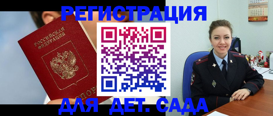 временная регистрация для школы в Северодвинске