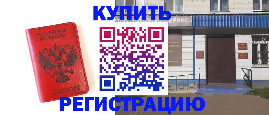 прописка законно в Северодвинске