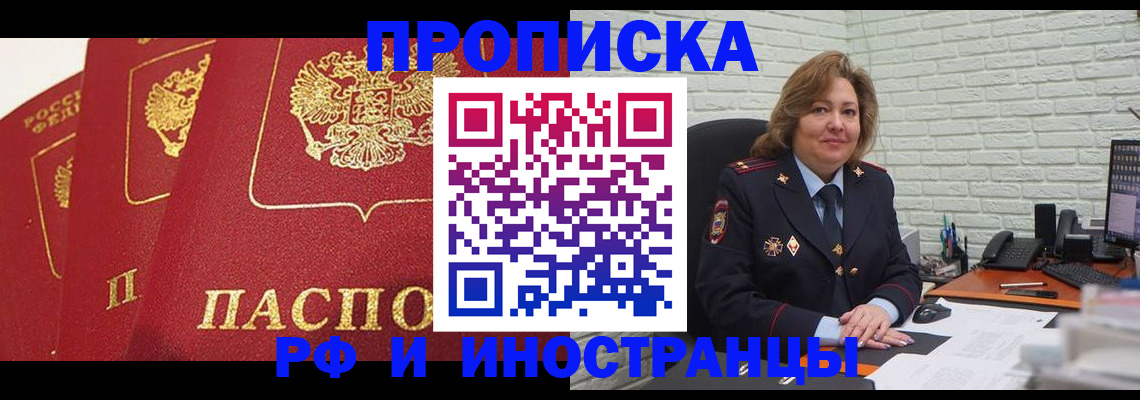 прописка в Северодвинске