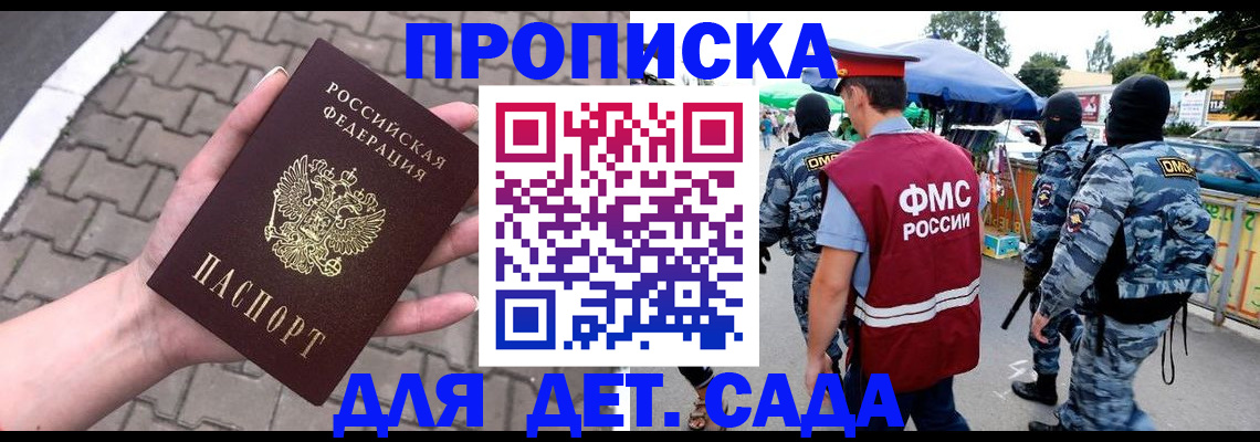 прописка для школы в Северодвинске